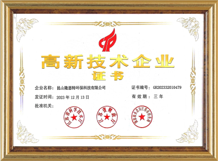 高新技術(shù)企業(yè)